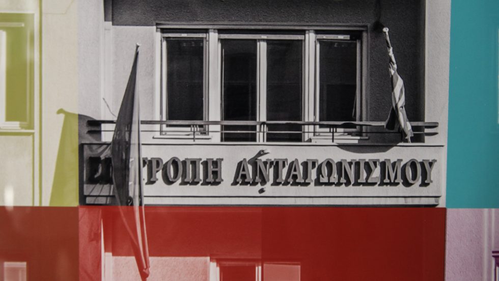 Επιτροπή Ανταγωνισμού